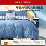 水星家纺被套纯棉100%全棉A类被罩单件床上用品学生宿舍单人150x210