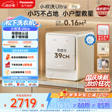 松下（Panasonic）小欢洗Ultra 滚筒洗烘一体机 2KG 小型全自动迷你内衣洗衣机 以旧换新 京东自营 家电 XQG20-AD200