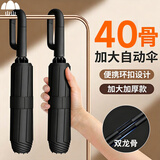山山环扣雨伞全自动加大加厚加固便携男士专用大号双人晴雨两用遮阳伞