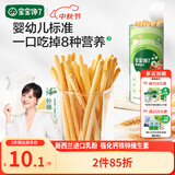 宝宝馋了婴幼儿棒棒饼干手指饼干一岁宝宝零食炭烧棒不添加食盐70g