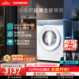 西门子（SIEMENS）小幸熨超薄10KG大容量全自动滚筒洗衣机 纤薄机身 除皱 WW52J7Y00W