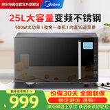 美的（Midea）微波炉烤箱一体机不锈钢内胆光波炉一级能效变频节能900W大功率25L平板式大容量隐藏式菜单