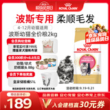 皇家猫粮 波斯幼猫粮 KP32 通用粮 4-12月 2KG