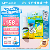 Ddrops滴卓思婴幼儿dha补脑6个月-12岁藻油DHA+ARA喷剂增强记忆力专注力