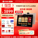 学而思学习机X5Pro X5Ultra经典款2026新版学习平板小学到高中课程同步全年龄段AI电脑初中学前 AX23A X5 Pro【6+128G】送2年只换不修+打印机