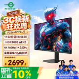 泰坦军团31.5英寸1152分区 MiniLED 4K 160Hz双模320Hz HDR1000 DyDs 新一代FAST VA电竞显示器P326MV PLUS