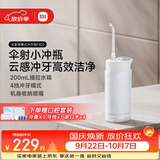米家【中秋礼物】小米便携式冲牙器洗牙器水牙线 F400白色云感伞射机身4挡冲牙模式生日礼物节日礼物