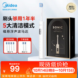 美的（Midea）电动牙刷S1PX白色6刷头 5种清洁模式 180天长续航 磁悬浮声波马达男女士情侣成人学生生日节日礼物