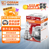 欧司朗（OSRAM）远亮型卤素灯SUP升级款汽车大灯远光灯近光灯 H7 12V 65W 单只