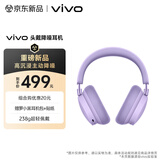 vivo 头戴降噪耳机 微风紫 高沉浸主动降噪 238g超轻佩戴 跨生态无缝三连接 学生 蓝牙耳机