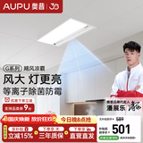 奥普吹风凉霸【照明升级】厨房灯风扇换气多合一排风铝扣板智能遥控 【大照明除菌】LC301A