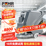 博赫尔(POHIR) 全自动洗地机工业24V/110A锂电免维护手推式洗地机PHR-P2 清洁宽度54cm商用洗地机