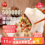 三全灌汤猪肉香菇水饺1kg约54只饺子蒸饺煎饺早餐速冻中秋送礼