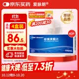 【原研进口】爱脉朗 柑橘黄酮片 0.5g*40片/盒 腿部沉重肿胀 急性痔疮