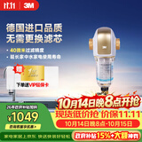 3M净水器家用 前置过滤器  自来水管全屋净水BFS3-40GL【德国进口无需换芯】