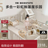 贝易婴儿爬爬垫围栏一体地上宝宝客厅防护栏彩虹帐篷屋180*240+2