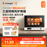 长帝（changdi）国家补贴F40大白鲸风炉电烤箱家用多功能大容量空气炸锅一体机搪瓷内胆多层同烤国庆礼物