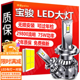湃速汽车LED大灯超亮宝骏510 310 310w 530 360 rs3 rs5远近一体9005