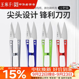 王麻子裁缝小剪刀 尖头便携U型线剪 缝纫纱剪锋利手工迷你剪子 12把装