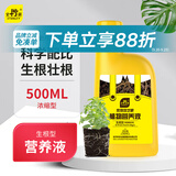 史丹利（STANLEY）生根液发根生根水扦插用植物通用壮苗生根剂生根粉营养液500ml