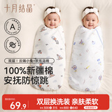 十月结晶婴儿包单春秋双层85*85【2条装】产房襁褓巾新生婴儿包被