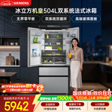 西门子（SIEMENS）冰立方高配机皇504L法式多门冰箱大容量 双系统双循环 一级能效 高端玻璃面板 KF89BEA63C国家补贴