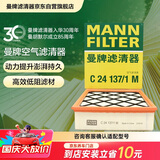 曼牌滤清器（MANNFILTER）空气滤清器空气滤芯C24137/1M沃尔沃S40S60S80L/XC60V40V60C30C70