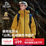 伯希和（Pelliot）[成毅同款]山壳冲锋衣硬壳男女防风防水秋季夹克外套12340164黄M