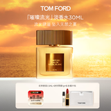 TOM FORD璀璨流光淡香30ML TF香水闪耀柑橘女士香水 生日礼物女送女友