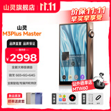 山灵（SHANLING）山灵M3 Plus master大师版安卓便携播放器mp3随身听hifi无损播放器双向蓝牙5.0三挡增益 M3Plus 大师版 摩卡慕斯(6G+64G)