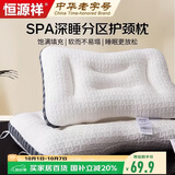 恒源祥抗菌立体功能枕 单人家用颈椎枕深睡护颈枕头芯 单只 46*65cm