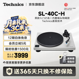 Technics【12期免息】松下40C/40CBT黑胶唱片机唱盘机内置唱放附带唱头蓝牙/非蓝牙版本专业音频家用发烧级 灰色-非蓝牙版/有线 官方标配