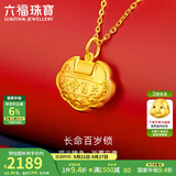六福珠宝【补贴】足金长命百岁锁黄金吊坠不含项链宝宝满月计价GDGTBP0041 1.75克(含工费155元)
