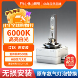 佛山照明HID汽车氙气灯泡高亮白光远近改装型疝气灯 【D1S】6000K 两只装
