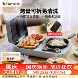 小熊（Bear）早餐机 三明治早餐机多士炉面包机可拆煎饼锅电饼铛轻食机三明治机DSL-C10M1