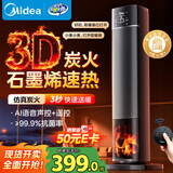 美的（Midea）【火焰轻奢】石墨烯语音暖风机取暖器家用电热电暖器全屋大面积升温电暖气轻音节能小太阳 NFT-HYR