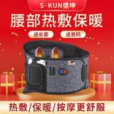 盛坤S·KUN电加热护腰带保暖腰疼按摩器腰部暖肚子暖腰神器HYD-02 【腰腹双面加热+震动按摩+艾草养护】无线便携-均码