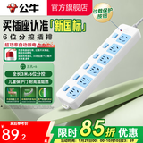 公牛插座 基础蓝白款 多孔长线多功能电插板 分控开关拖线板带儿童保护门/新国标/排插/接线板 6位【分控】3米（新国标防过载） GN-317
