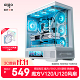爱国者（aigo）星璨岚 大岚屏显版白色 ATX游戏电脑台式主机箱支持双360水冷 9.16寸高清屏/270°海景房/5090显卡