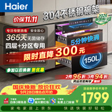海尔【新国标】嵌入式EB150MAX母婴认证304不锈钢三门四层150L家用甲流消毒碗柜紫外线光波巴氏4.0