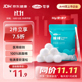 可孚医用棉球50g/袋+镊子 一次性脱脂棉消毒棉花球非无菌婴儿卫生棉球