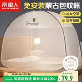 南极人（Nanjiren）家用免安装蒙古包蚊帐 双开门有底180*200cm【加密网眼】