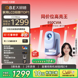 大眼橙C3 Max造梦舱【850CVIA】【TOF对焦】高亮云台投影仪家用超高清卧室便携投影机高清智能家庭影院