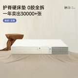 栖作【坚果系列】可拆洗独立袋装弹簧护脊硬垫子厚款双人卧室家用床垫 0胶坚果Ⅳ代 明星款【护脊实力派盲选/23cm】 1800mm×2000mm