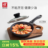 双立人（ZWILLING）不粘锅平底煎锅煎蛋锅煎饼锅牛排锅Motion L20cm家用一人食小锅