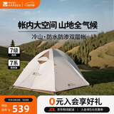 牧高笛（MOBIGARDEN）冷山2帐篷 户外露营徒步防风防雨双人帐篷 MZ093005 晨雾白