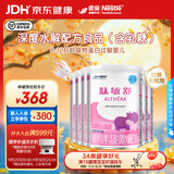 雀巢健康科学肽敏舒深度水解奶粉婴儿乳糖配方食品 适牛奶蛋白过敏0-1岁 400g*6罐 【推荐】