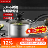 美厨（MAXCOOK）奶锅 304不锈钢奶锅汤锅16cm 泡面煮奶辅食锅 加厚复合底MCN8176