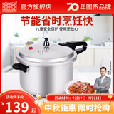 双喜 高压锅压力锅燃气电磁炉迷你小型煤气明火通用高压力防爆家用锅 【电磁炉通用】5.5L/1-3人/ 22cm