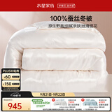 水星家纺蚕丝被100%蚕丝冬被子冬季加厚保暖被芯被褥约7斤220×240cm